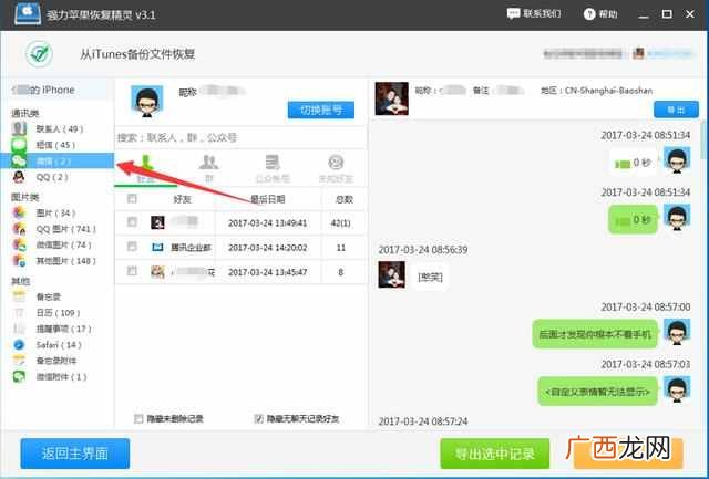 老婆或老公微信聊天记录删除了还能查询吗?