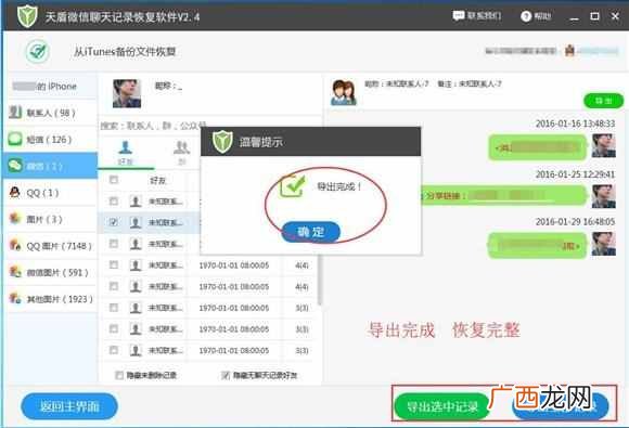 微信聊天记录删除后还能查的到吗？