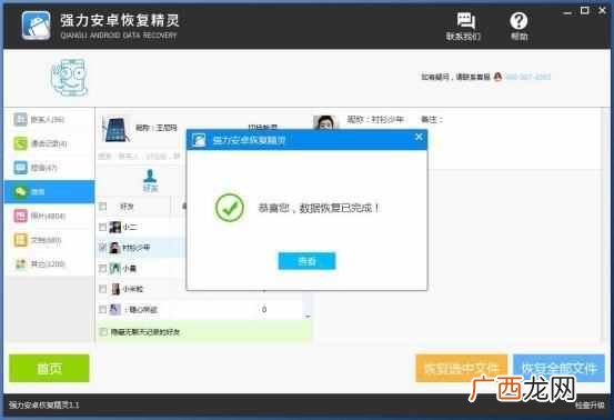 微信聊天记录删除后还能查的到吗？
