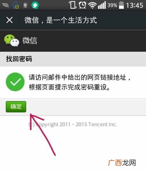 微信密码忘记了怎么找回来?