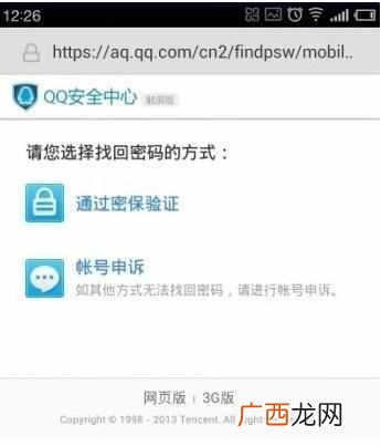 微信密码忘记了怎么找回来?
