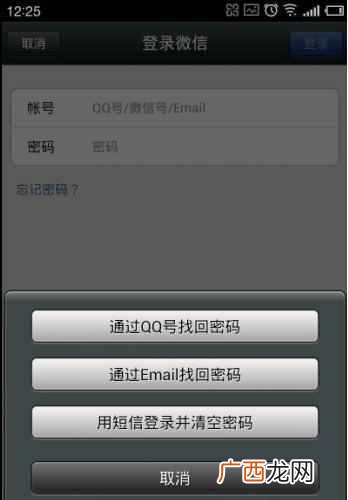 微信密码忘记了怎么找回来?