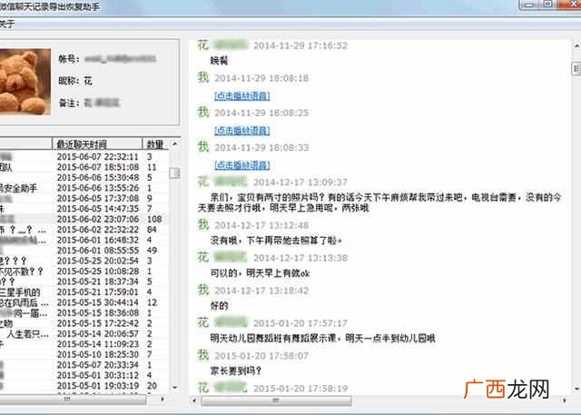 这样可以完全恢复 微信语音记录能查到吗?