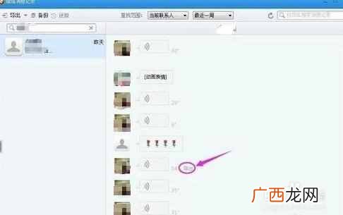 这样可以完全恢复 微信语音记录能查到吗?