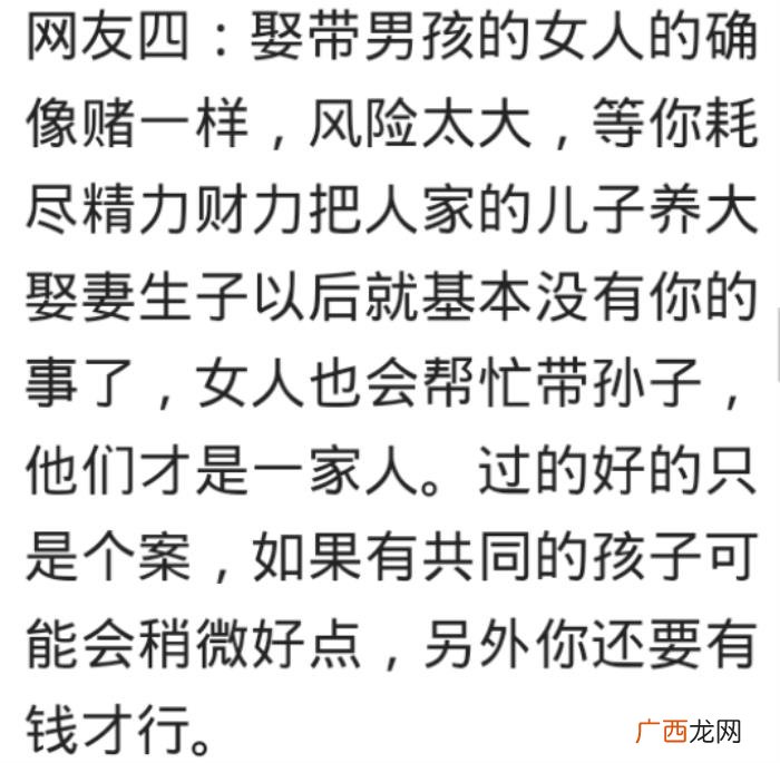 娶了带儿子的离婚女人 娶个带儿子的女人后果