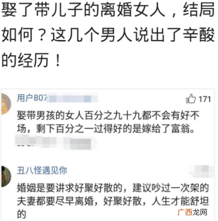 娶了带儿子的离婚女人 娶个带儿子的女人后果