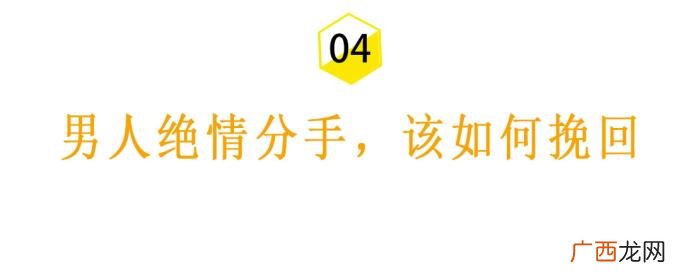 为什么分手后男的绝情，分手后会表现得非常绝情