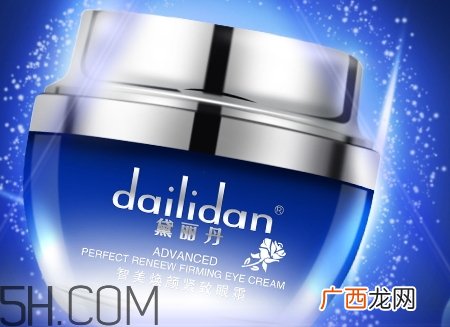 黛丽丹眼霜怎么样_黛丽丹眼霜好用吗
