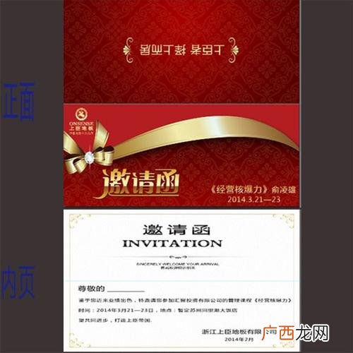 邀请参加座谈会邀请函 饲料养殖户会议邀请函