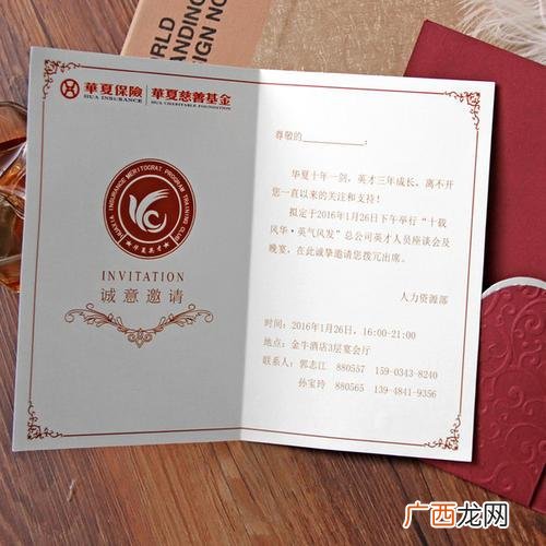 邀请参加座谈会邀请函 饲料养殖户会议邀请函