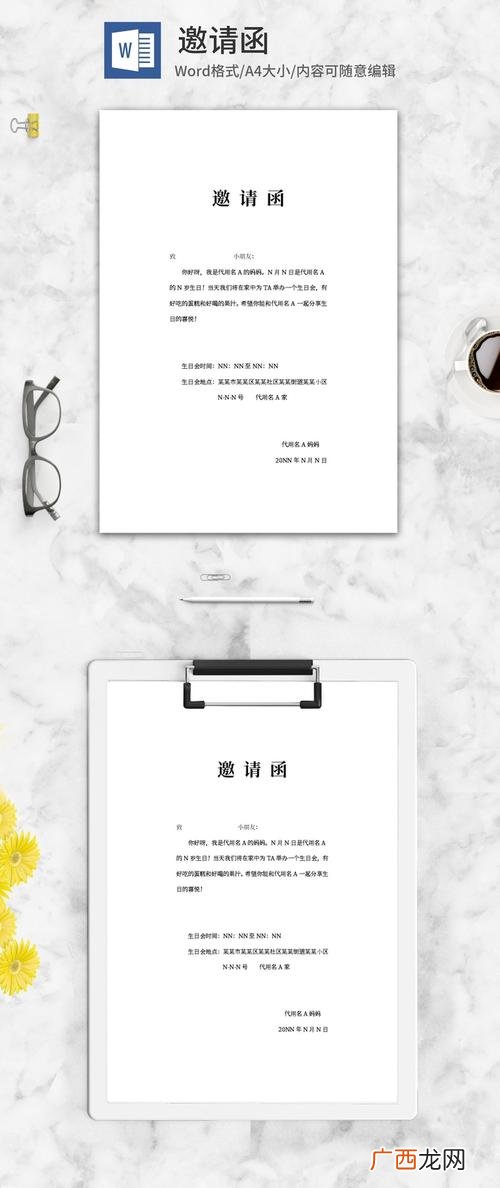 邀请参加座谈会邀请函 饲料养殖户会议邀请函