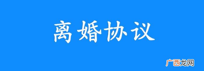 双方自愿离婚协议书 下载离婚协议书表格免费