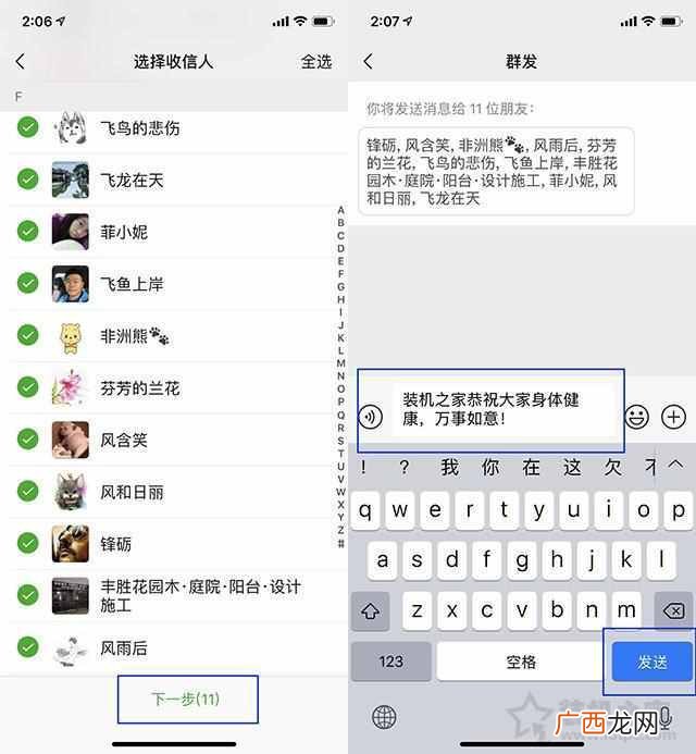 微信怎么群发信息给好友？详细的图文教程