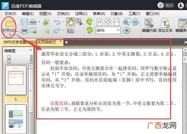 怎么复制pdf里的文字？最简单的快速的方法