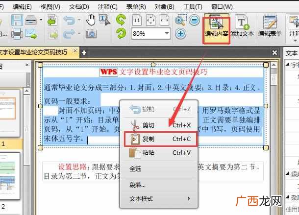 怎么复制pdf里的文字？最简单的快速的方法