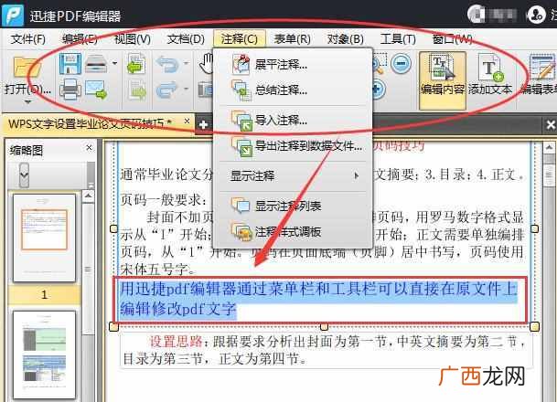 怎么复制pdf里的文字？最简单的快速的方法