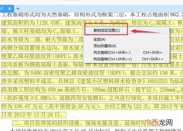 怎么复制pdf里的文字？最简单的快速的方法