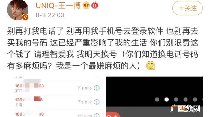 鹿晗手机号,王一博手机号遭泄露、鹿晗被别车......请理智爱我