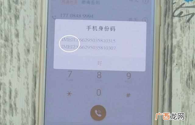 手机串号怎么查？最简单直接的代码查询方法（
