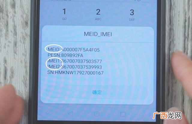 手机串号怎么查？最简单直接的代码查询方法（