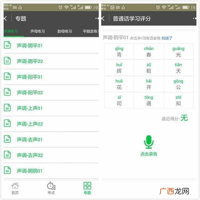 怎么讲好普通话？普通话都讲不好，怎么和别人