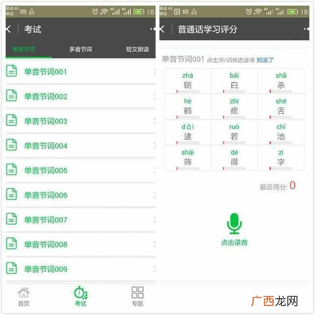 怎么讲好普通话？普通话都讲不好，怎么和别人