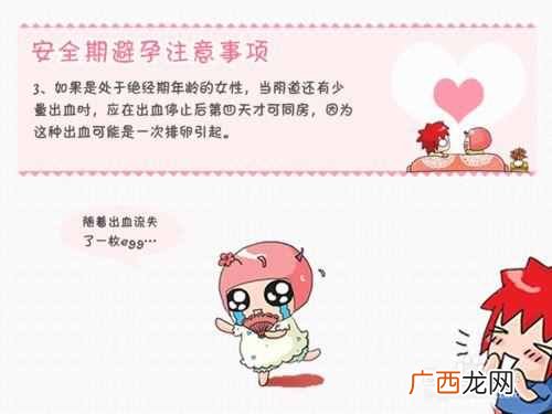 安全期怀孕几率大么？如果怀孕了怎么办