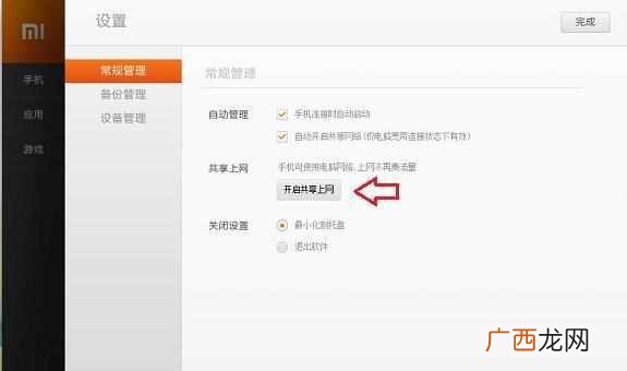 怎么用手机连接电脑上网?