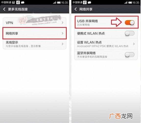怎么用手机连接电脑上网?