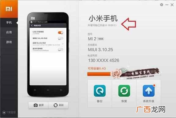 怎么用手机连接电脑上网?