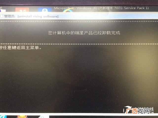 怎么卸载瑞星杀毒软件？用这个方法，没有卸载