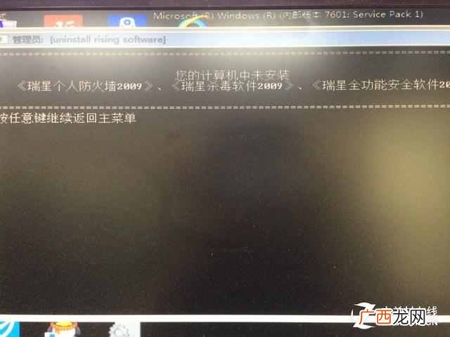 怎么卸载瑞星杀毒软件？用这个方法，没有卸载