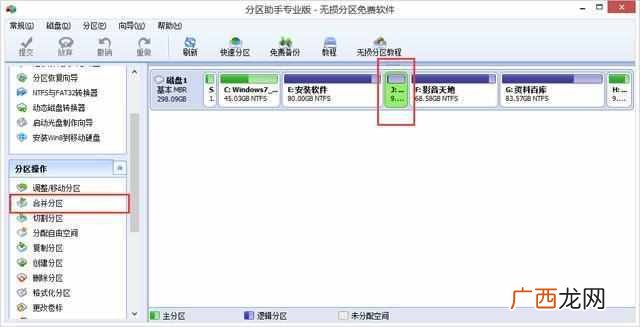 怎么合并磁盘？一键增加空间的方法，太简单了