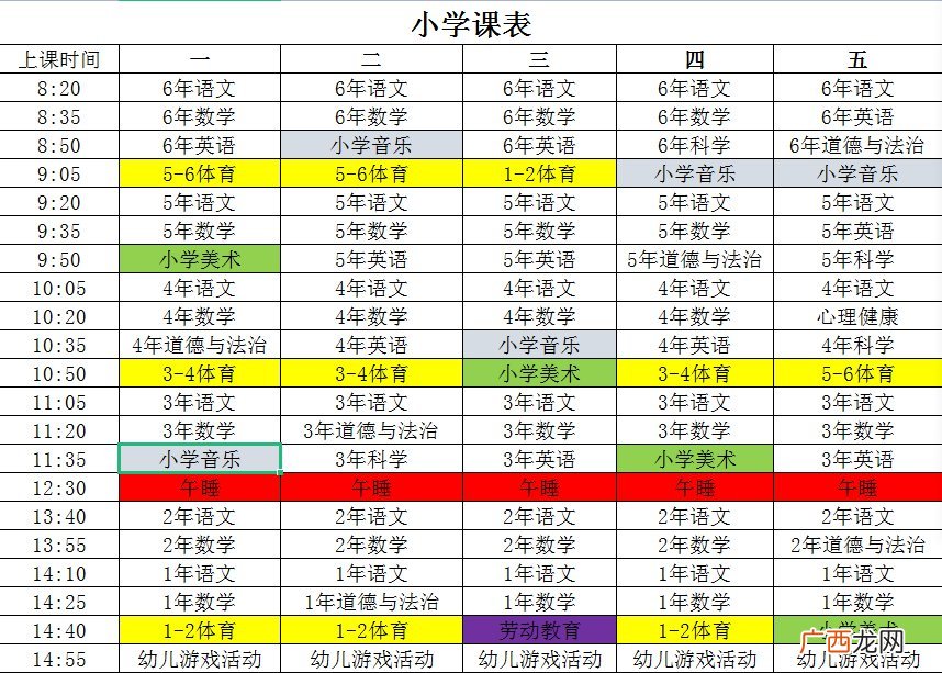 2022营口鲅鱼圈区空中课堂网课课程时间表
