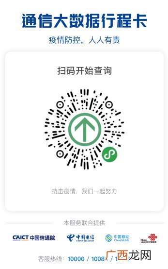 通信行程卡APP+小程序+短信查询方式