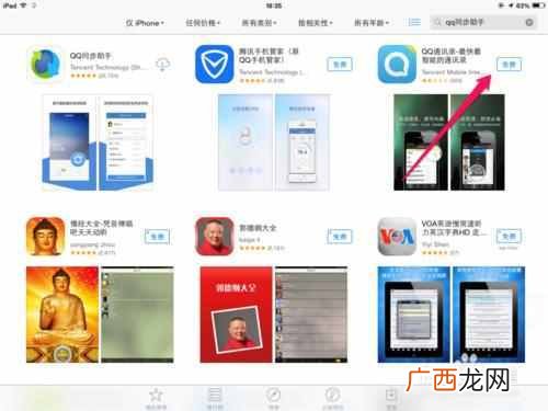 ipad怎么安装软件？安装就是这么简单