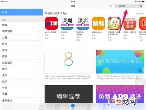 ipad怎么安装软件？安装就是这么简单