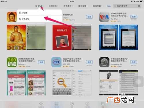 ipad怎么安装软件？安装就是这么简单