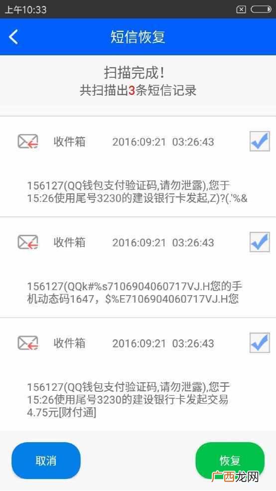 手机短信删除了怎么恢复？原来这么简单，涨知