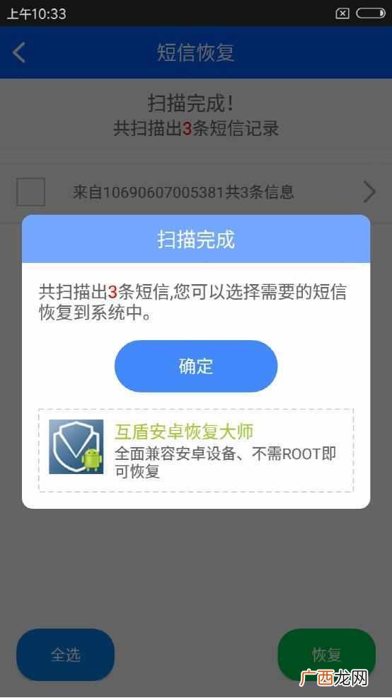 手机短信删除了怎么恢复？原来这么简单，涨知
