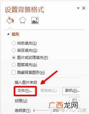 幻灯片背景怎么设置?把图片设置成幻灯片背景