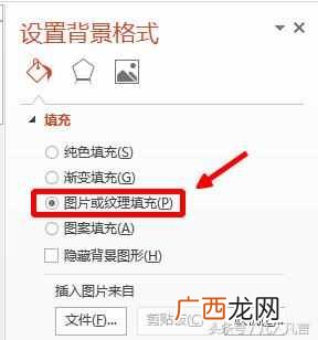 幻灯片背景怎么设置?把图片设置成幻灯片背景