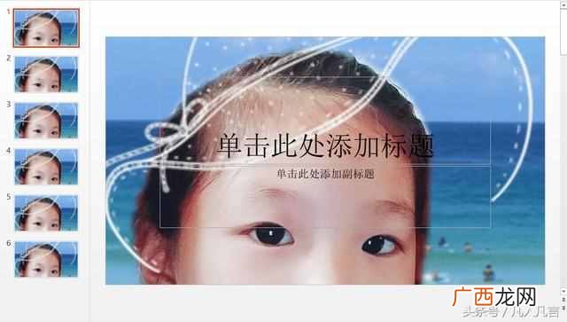幻灯片背景怎么设置?把图片设置成幻灯片背景