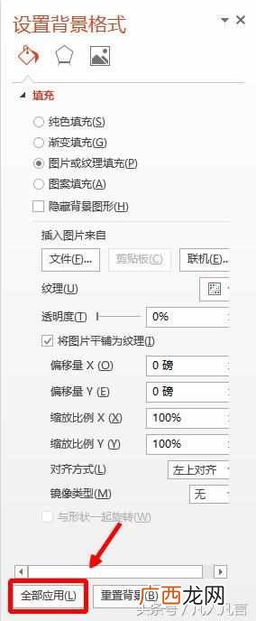 幻灯片背景怎么设置?把图片设置成幻灯片背景