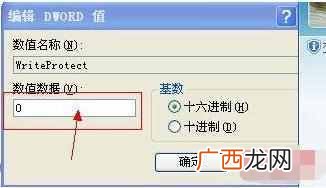 怎么去掉磁盘写保护？方法就这么简单