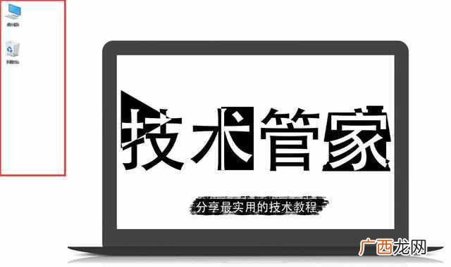 怎么删除桌面上的图标？简单快捷的方法（新手