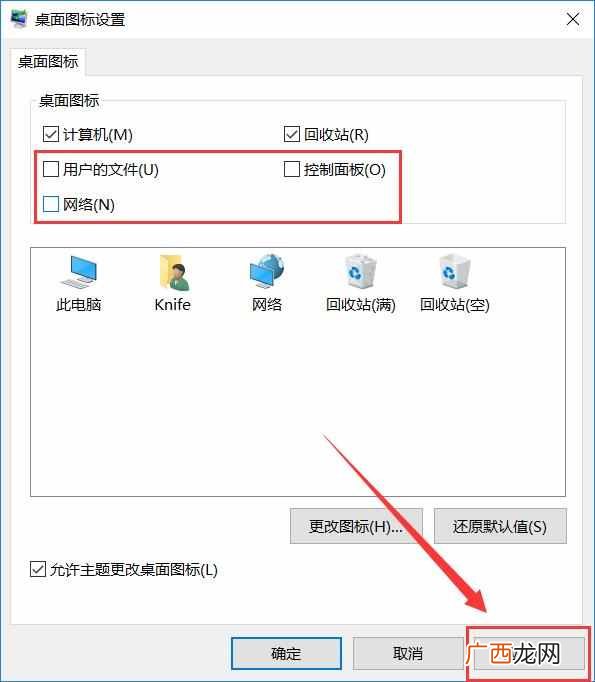怎么删除桌面上的图标？简单快捷的方法（新手
