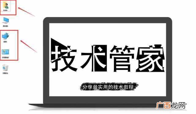怎么删除桌面上的图标？简单快捷的方法（新手