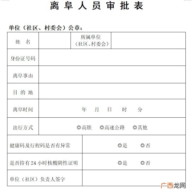 离阜人员审批表下载入口