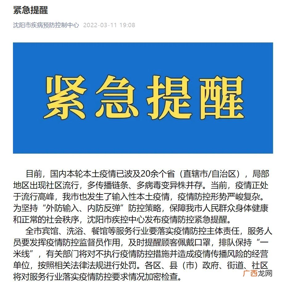3月11日沈阳疾控中心紧急提醒